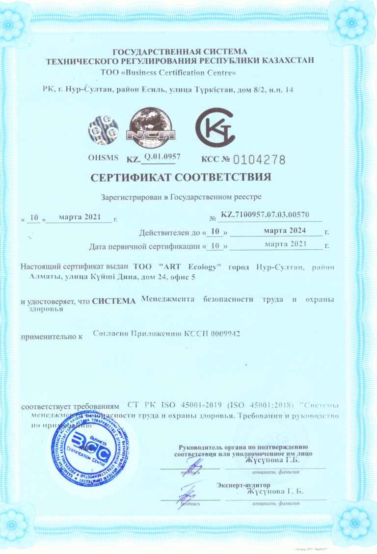 сертификат БТ и ОЗ